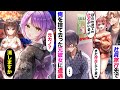 【漫画】「会社の旅行で温泉へ。たまたま俺から恋人を奪った間男と、元カノが新婚旅行に訪れていて「底辺企業だなw」→同僚「うちが底辺?ってどんな一流企業のエリートさんなんですか?」【スカッとする話】