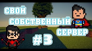 Как создать свой сервер с Мини играми. Часть 3(Моя группа VK: https://vk.com/bbingo_groupyt ====================================== Хостинг серверов Minecraft, CS, Samp Сайт:..., 2016-05-06T05:42:41.000Z)