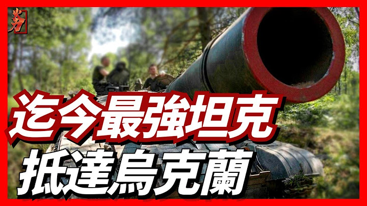 波兰PT-91坦克，抵达乌克兰 - 天天要闻