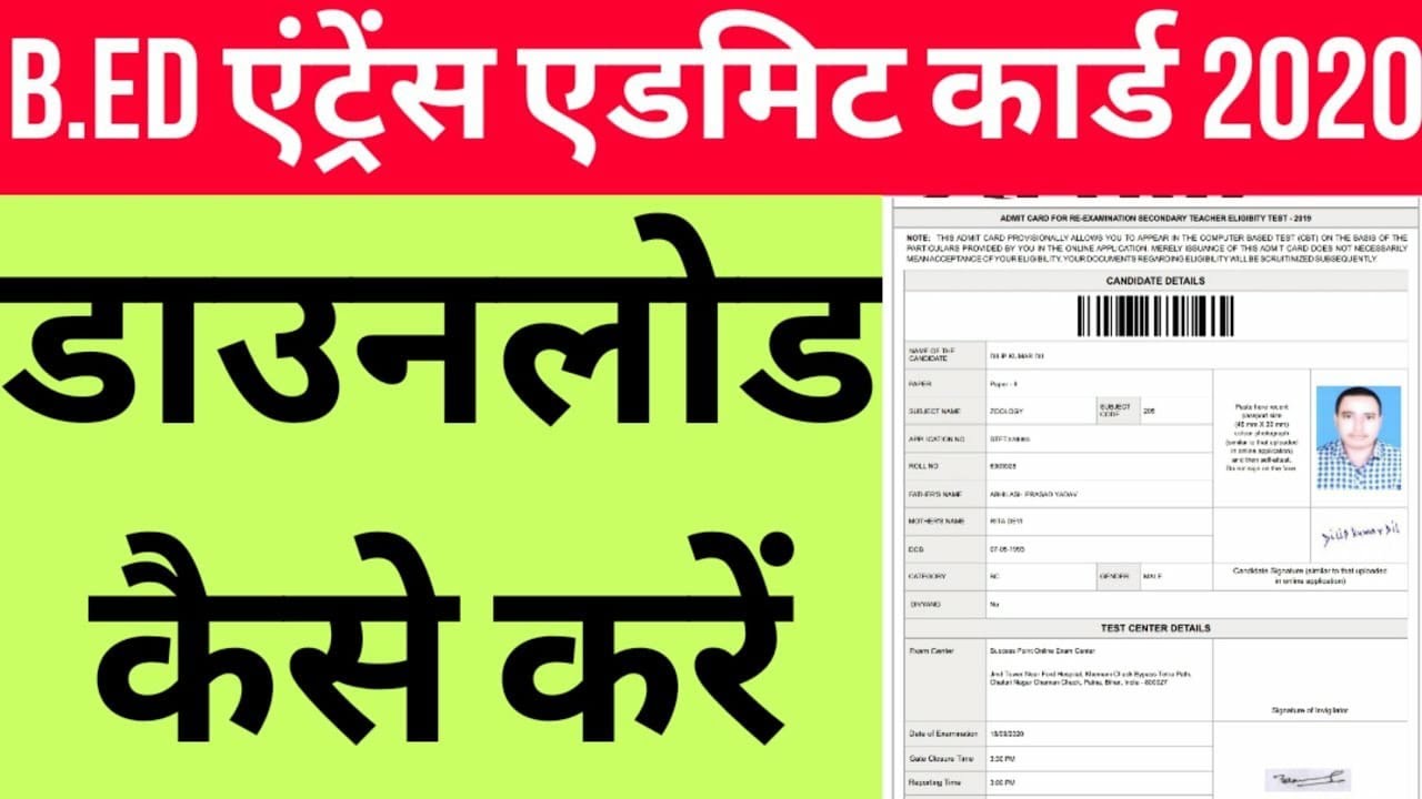 Bihar B.ed CET Admit Card 2020 Download kaise kare?| Bihar B.ed CET LNMU.in