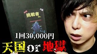 【遊戯王】爆アドor爆死！！１回30,000円の大博打に１５万円分挑戦してみた！！！！
