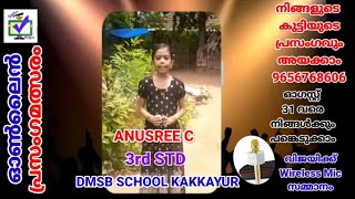 CODE 179  || സ്വാതന്ത്ര്യ ദിന ഓൺലൈൻ പ്രസംഗമത്സരം ||  മാന്ത്രികച്ചെപ്പ് || Manthrikacheppu