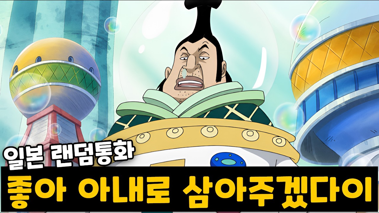 일본판 토크온에서 '천룡인' 을 따라하면 생기는 일ㅋㅋㅋㅋㅋ [랜덤통화]