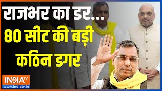 Jaati Ka Ganit: राजभर का डर..80 सीट की बड़ी कठिन डगर | OP Rajbhar | UP Seat |Lok Sabha Election 2024