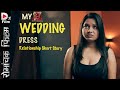 My wedding dress  drama short film hindi  dx short film relationship story  dxfilms