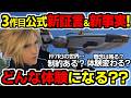 そこまで言う？速報＆続報複数！FF7R3作目新インタビューで新事実続々！今、最大級に気になる部分へ回答！情報出そろい色々判明！【ゲームニュース/FF7リバース/FF7リメイク/スクエニ】