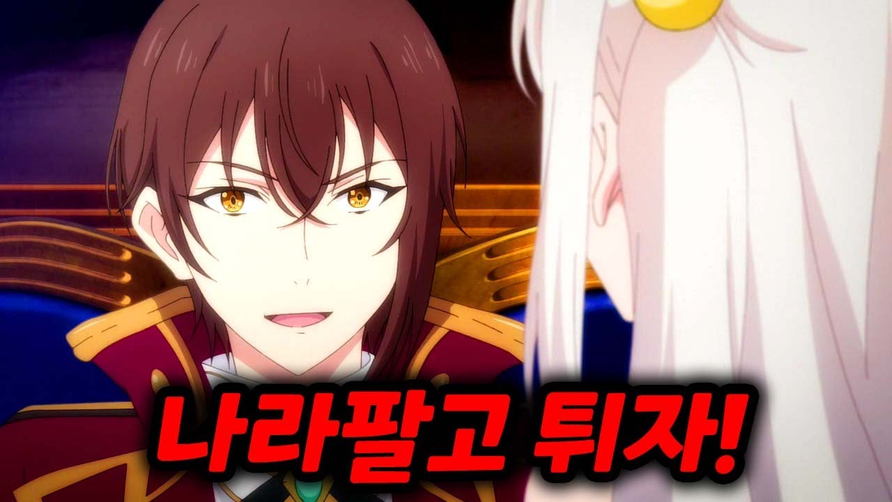 천재지만 글러먹은 왕자가 자기 나라를 대국으로 만들려는 이유 ㅋㅋ