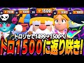 【ブロスタ】トロリセが来たから1500に戻そうと思ったら思わぬ結果になってしまった…