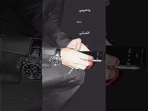 ياحبيبي اتعبتني 