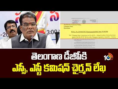 తెలంగాణ డీజీపీకి ఎస్సీ, ఎస్టీ కమిషన్ చైర్మన్ లేఖ |SC,ST Commission Chairman Venkataiah Letter to DGP - 10TVNEWSTELUGU