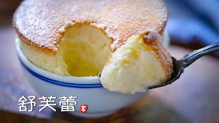 舒芙蕾 Soufflé