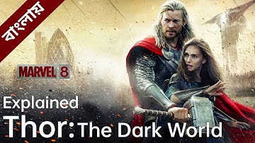 THOR THE DARK WORLD Explained in Bangla / MCU movie 8 Explained in Bangla...