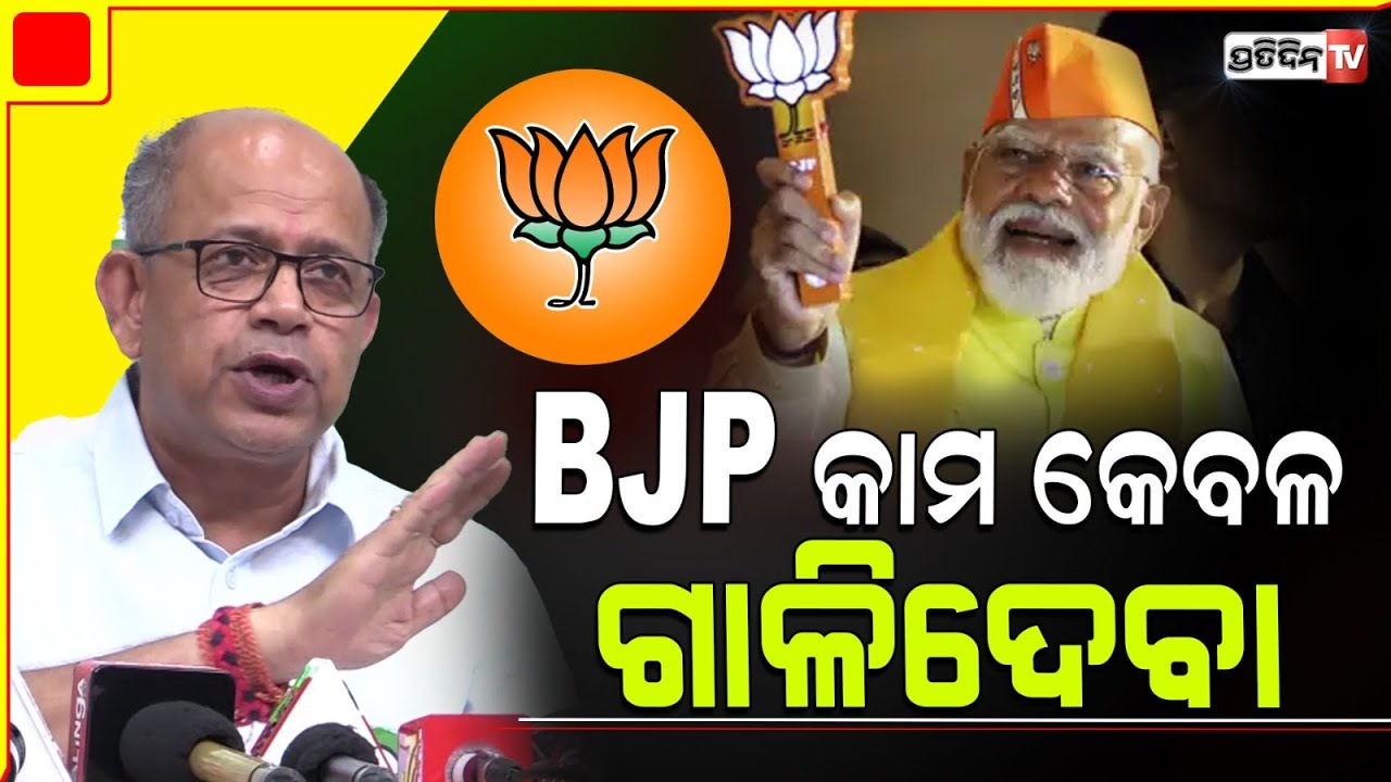 ଅମରଙ୍କ ପ୍ରଶ୍ନ ମ୍ୟାଲେରିଆ ନିରାକରଣ ସାର୍ଟିଫିକେଟ ଦେଇ ଓଡ଼ିଶାକୁ ଗାଳି ଦେବା ମାନେ କଣ ? Amar Patnaik Press Meet