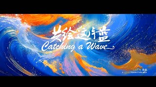 Catching a Wave