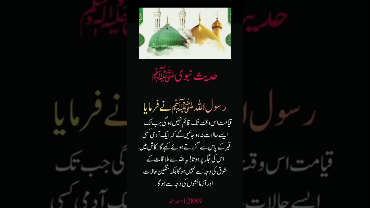 Hadees e Nabvi saww 💐🌹