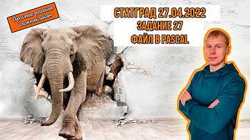 Задание 27 Статград ИН2110501 27.04.2022г. вариант 1 Файл B Pascal