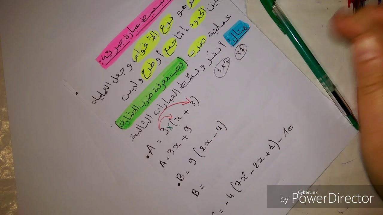 رياضيات الثاالثة متوسط_النشر والتبسيط لعبارة جبرية_