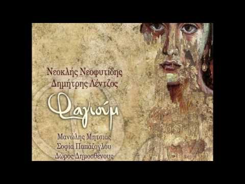 ΝΕΟΚΛΗΣ ΝΕΟΦΥΤΙΔΗΣ -