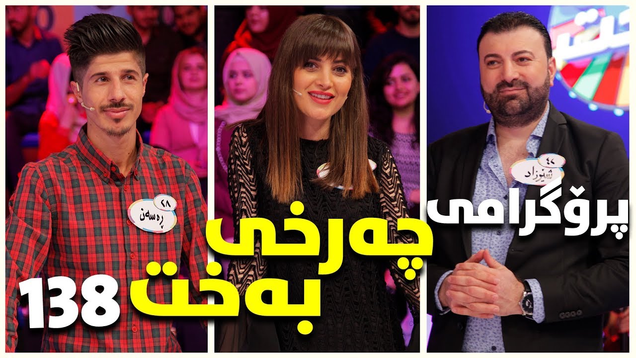 charxi baxt - alqay 138