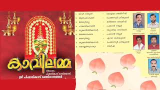 PISHARIKAVILAMMA I SREE PISHARIKAVU DEVOTIONAL SONGS | KAVILAMMA screenshot 3