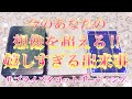 【✨嬉しい出来事✨】今のあなたの想像を超える‼︎嬉しい出来事、手に入れるものをタロットカードリーディング♡皆様の豊かさ凄すぎました🤗