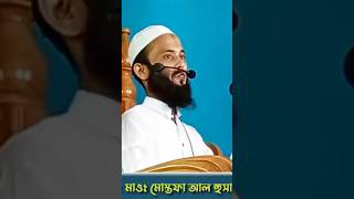 মাওঃ মোস্তফা আল হুসাইন Majidbinkhademul ইসলামিক