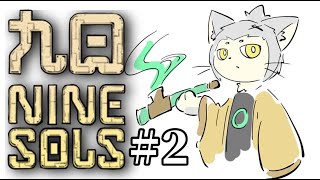 【九日NINESOLS】さてはこれﾀﾋにゲーだな？＃2【Vtuber】