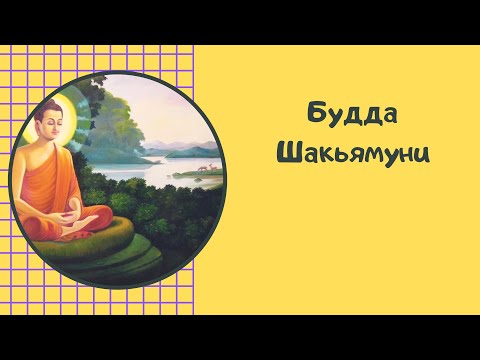 Будда Шакьямуни великая судьба и биография