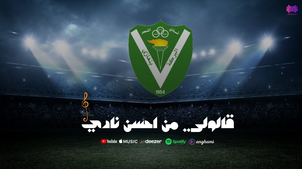 جديد  2021 قالولي من احسن نادي غناء محمد البوسيفي