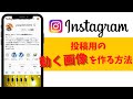 超簡単!!Canva でインスタ投稿用の動く画像を作る方法