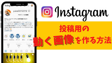 超簡単！！Canva でインスタ投稿用の動く画像を作る方法