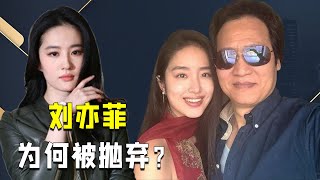 Chen Jinfei held the red Liu Yifei in one hand, why did she abandon her in the end?