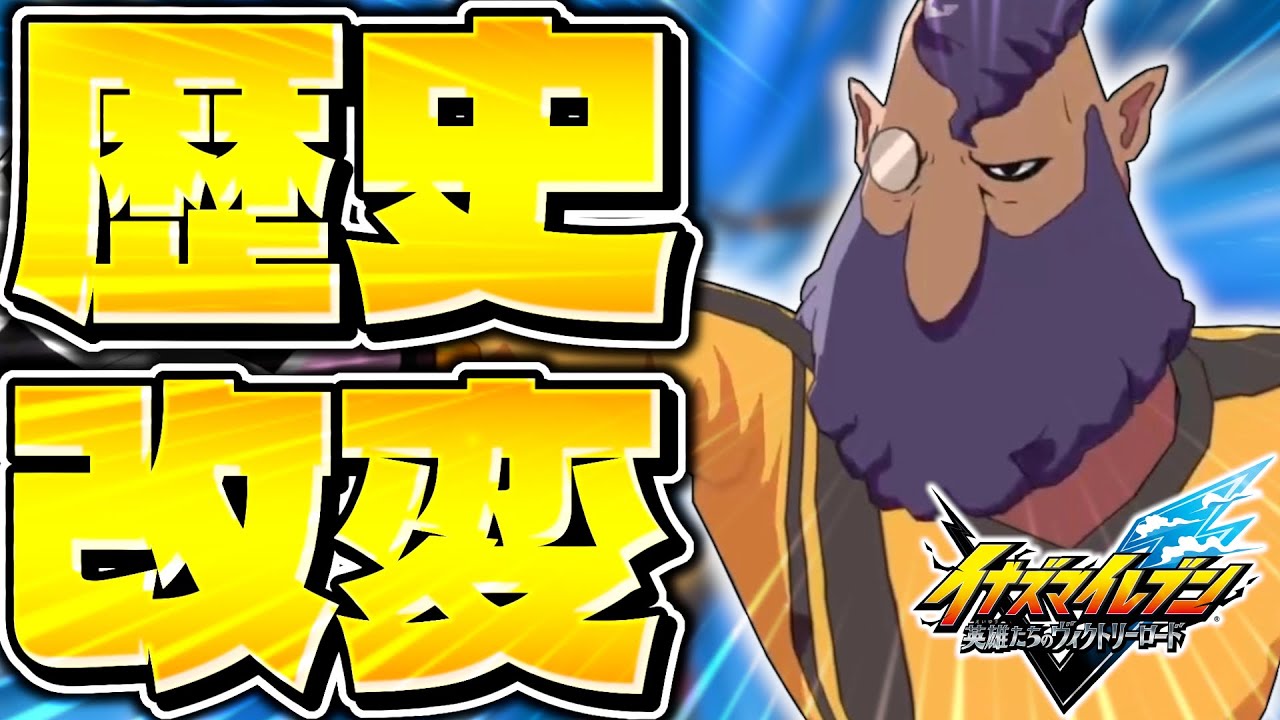 サッカーに目覚めた世界線の『熱血ガルシルド』が本当にやばすぎる【イナズマイレブン 英雄たちのヴィクトリーロード】