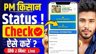 PM Kisan Status Check 2026 | How to check PM Kisan status | PM Kisan know your status screenshot 4