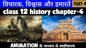 Class 12 History Chapter-4 | विचारक, विश्वास और इमारतें | Part-4 | Session 2022-23 |