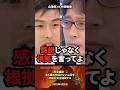 ㊗️206万【完全論破❗️】全く根拠を話さない山添に遂に竹田がブチギレる #政治 #政治家 #国会 #竹田恒泰