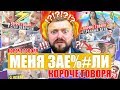 КОРОЧЕ ГОВОРЯ, МЕНЯ ЗАДОЛБАЛИ "КОРОЧЕ ГОВОРЯ"!