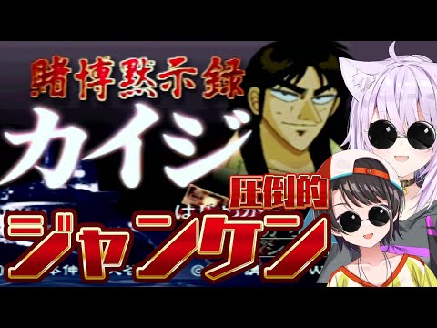 【＃スバおかおっぱっぴー】賭博黙示録カイジ with OKAYU【ホロライブ/大空スバル】