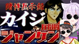 【＃スバおかおっぱっぴー】賭博黙示録カイジ with OKAYU【ホロライブ/大空スバル】