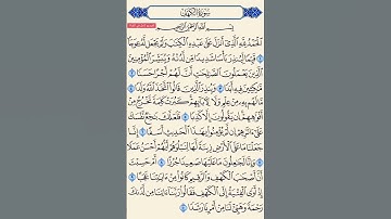 سورة الكهف مكتوبة بدون صوت  #القرآن_الكريم #آيات_القرآن #سورة_الكهف  #تدبر_القرآن