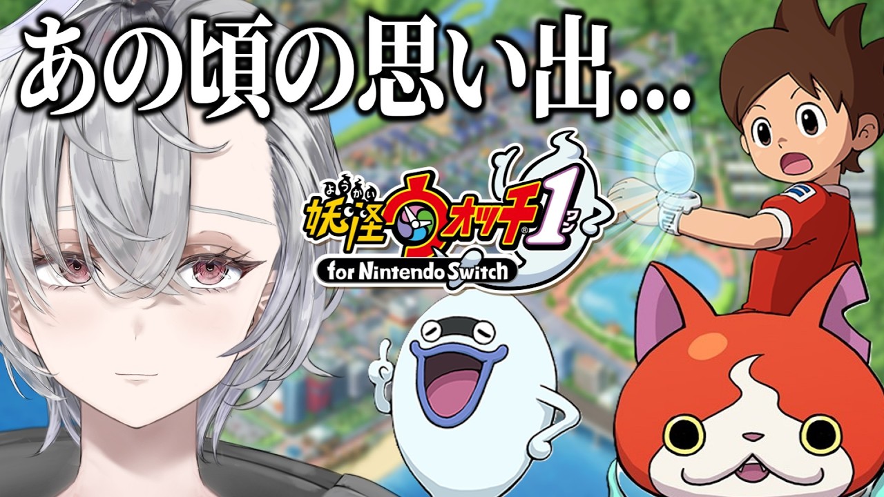 【妖怪ウォッチ】人生縛りでクリアする！【新人vtuber /ノイズ】#vtuber #新人vtuber #個人勢vtuber #朝活 #妖怪ウォッチ