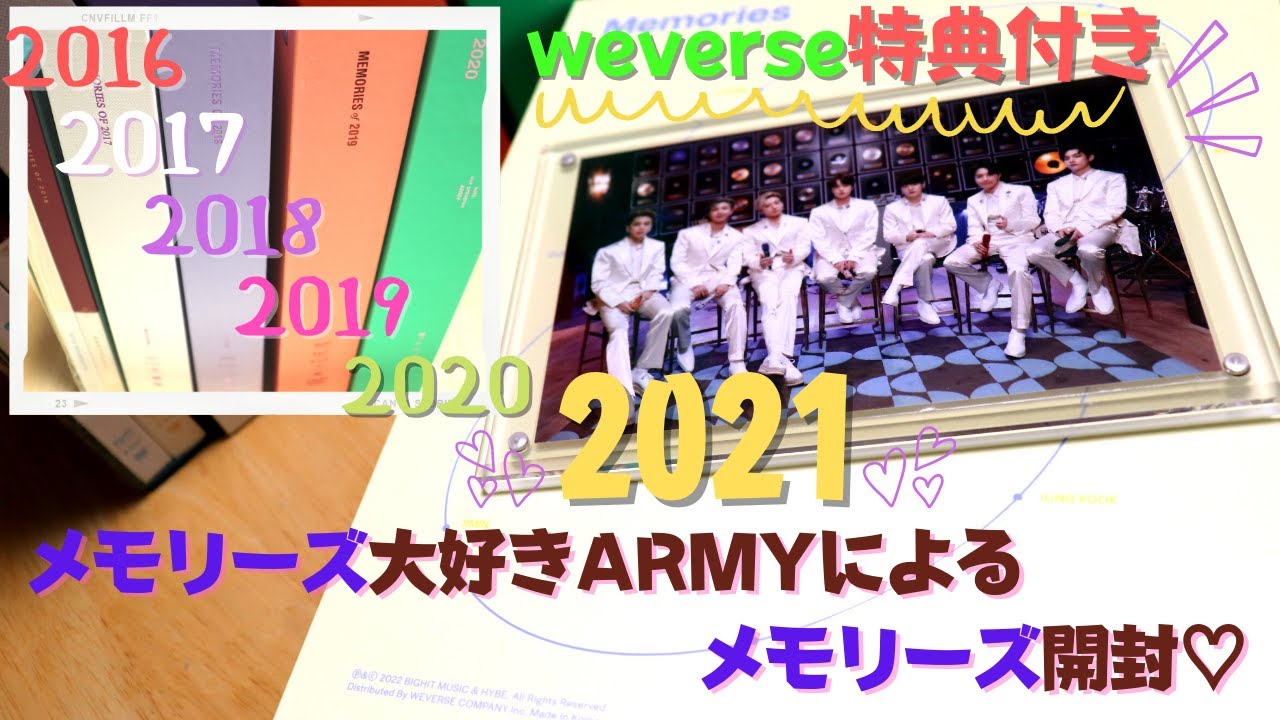 【BTS/unboxing】待ちに待ったMemories 2021開封♡✨過去メモリーズを例にDVD＆Blu-rayの違いもご紹介💜✨