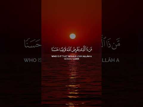 من ذا الذي يقرض الله قرضا حسنا بصوت مؤثر ياسر الدوسري Quran Short 