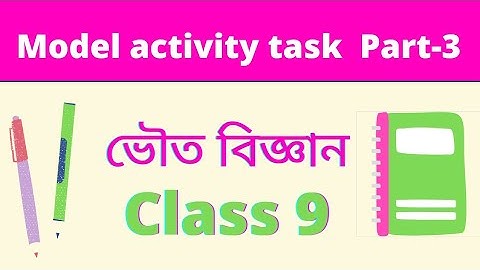 WBBSE model activity task class 9 physical science part-3,2021/মডেল অ্যাকটিভিটি টাস্ক ভৌত বিজ্ঞান