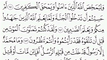 سورة آل عمران صفحة 68 مكتوبة للقارئ أيمن سويد