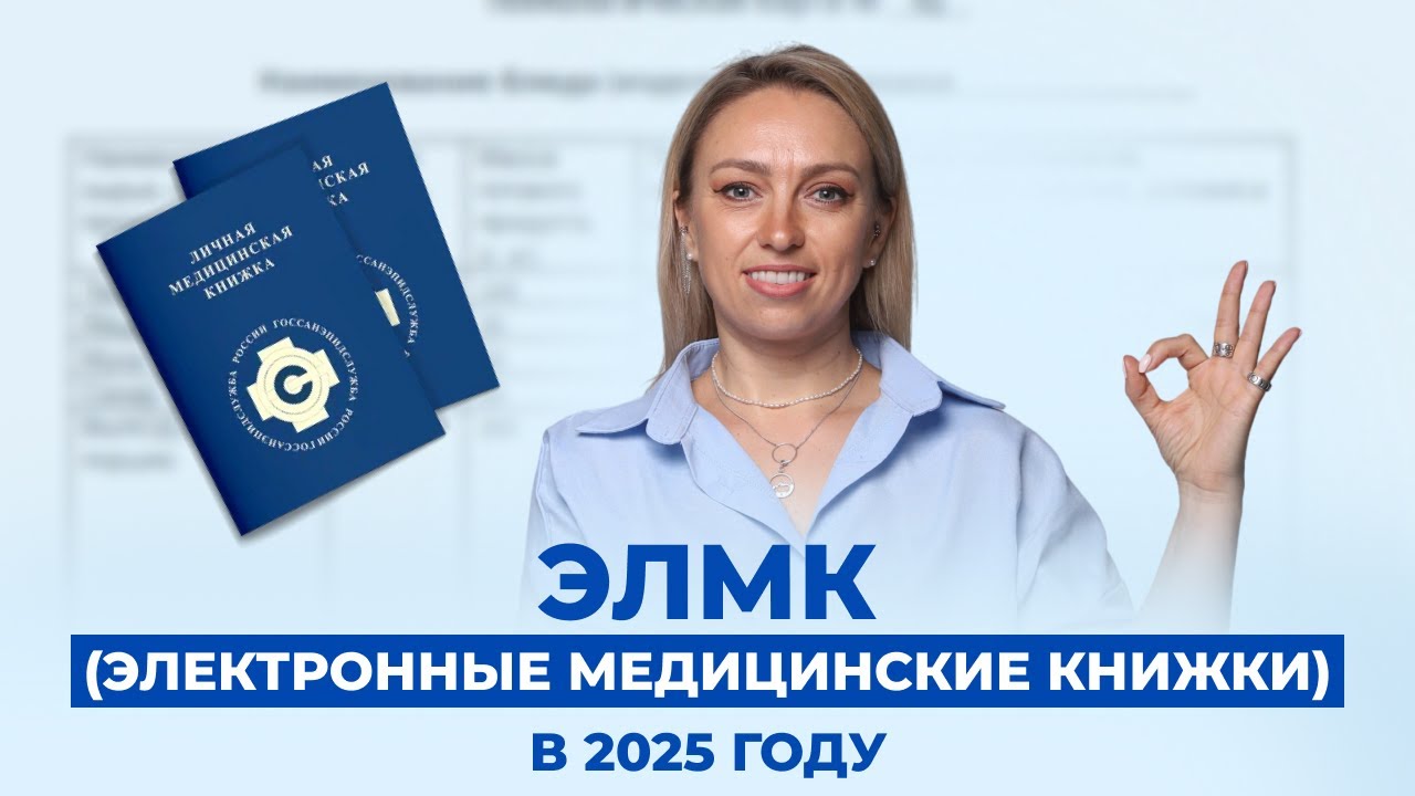 Как перейти на электронные медицинские книжки?