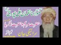 Maulana luqman Ali Puri. hazrat Maryam ki Shan. Mahmood ghaznavi official Mp3 Song