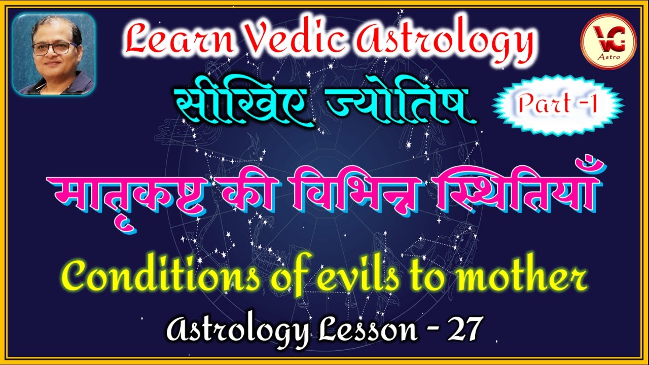 मातृकष्ट की विभिन्न स्थितियाँ वैदिक ज्योतिष में: Conditions of evils to