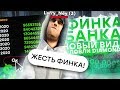 ФИНКА БАНКА ЗА 100КК & ЛОВЛЯ МАШИН & ЗАВОД 2.0 НА DIAMOND RP!