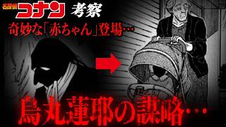 【コナン】ガチヤバイ…灰原哀が絡む烏丸蓮耶の謀略…もう全てが繋がるかもしれない… #コナン #コナン考察 #ハイウェイの堕天使 #名探偵コナン #灰原哀 #黒の組織 #烏丸蓮耶 #萩原千速 #松田陣平